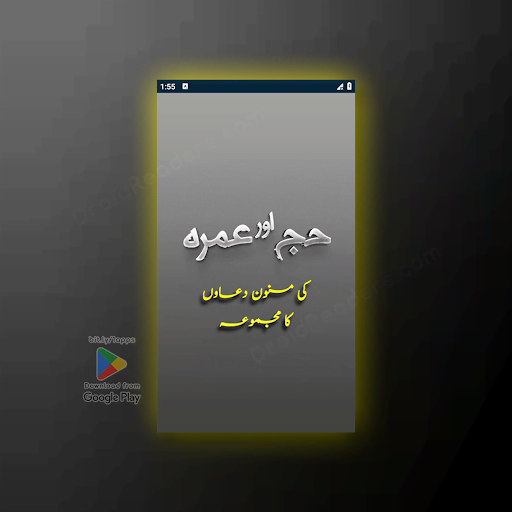 Android application Hajj & Umrah Supplications screenshort