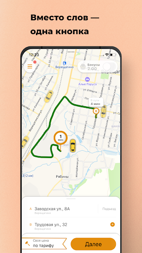 Android application Такси Тройки Верещагино screenshort
