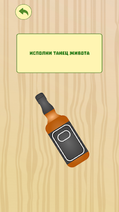 Бутылочка для компании - Screenshot 1