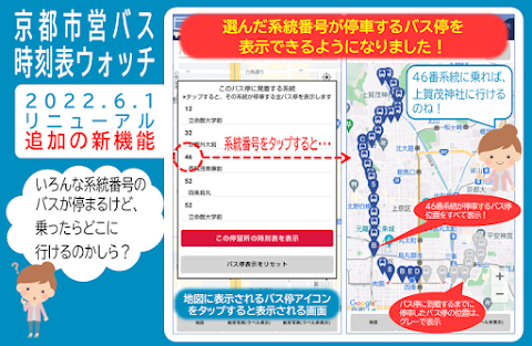 時刻表・バス停位置の検索アプリ/京都市営バス時刻表ウォッチのおすすめ画像3
