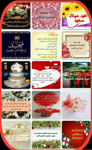 تهنئة راس السنة 2024 Screen 2