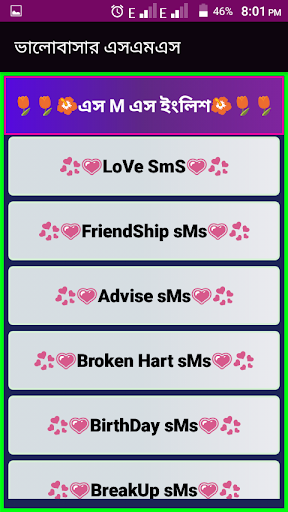 প্রেমে পাগল করার সব SMS