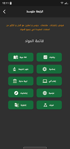 الـتعليم الـمتوسط Examens DZ Screen 3