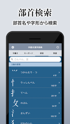 漢字辞典 - 手書きで検索できる漢字辞書アプリのおすすめ画像4