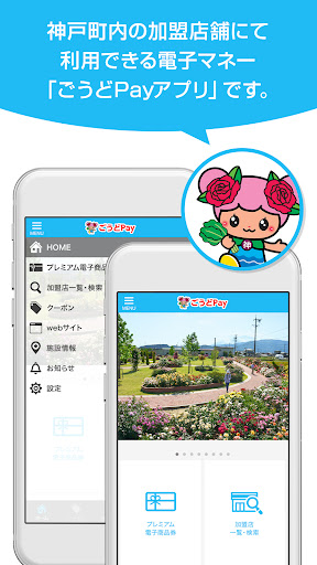 ごうどPay Screen 2