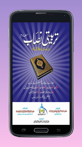 Maktab Taleem ul Quran 1 Screen 3