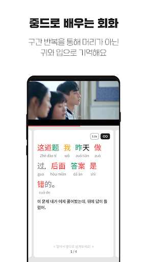 오색중국어 - 일대일 피드백, 회화, 동영상 강의 Screen 3