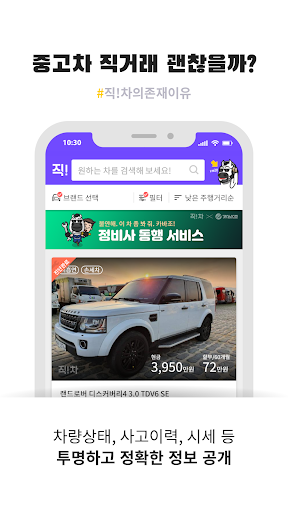 중고차 직거래 플랫폼, 직차! - 내차팔기, 시세 조회 Screen 3