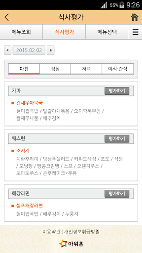 아워홈FS Screen 3