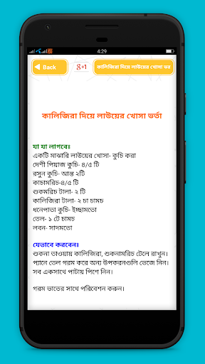 vorta recipe ভর্তা রেসিপি Screen 3