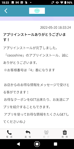 cocoshine【公式アプリ】 Screen 2