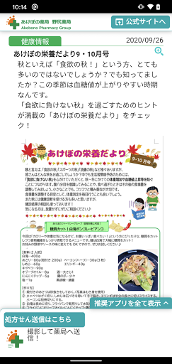 処方箋送信&健康情報提供アプリ　あけぼのファーマシーグループ Screen 2