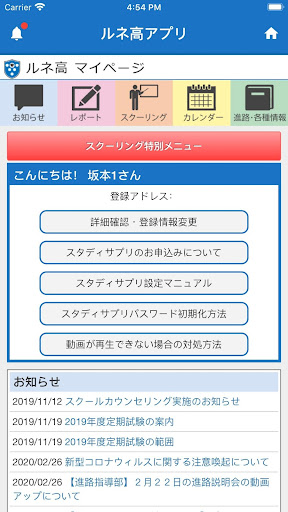 ルネ高アプリ Screen 2