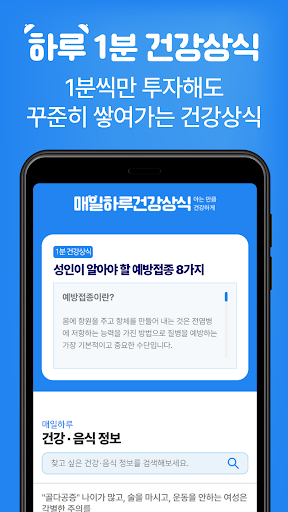건강플러스 - 오늘의 건강상식 Screen 2