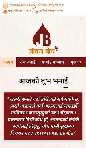 Jeevan Bodh Screen 2