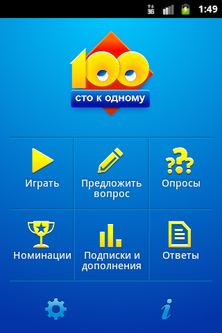 Android application Сто к одному (100 к 1) screenshort