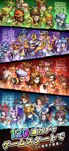 Android application のんびり軍団 ちび三国志育成バトル本格戦略放置系SRPG screenshort
