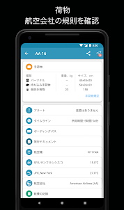 App in the Air — フライトトラッカ