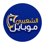 Cover Image of Download الشعيبي جوال  APK