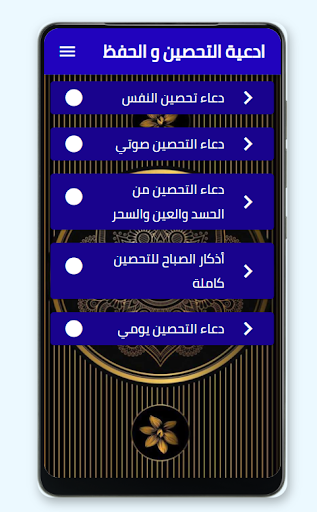 ادعية التحصين و الحفظ Screen 2