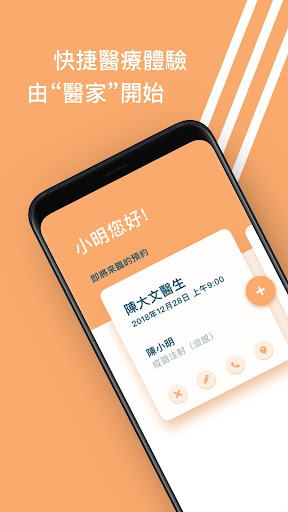 Android application 醫家BOOK screenshort