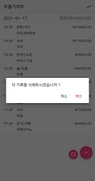 지출가계부 : 간편가계부