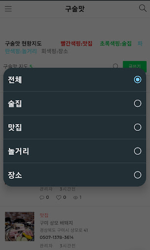 구술맛 Screen 3