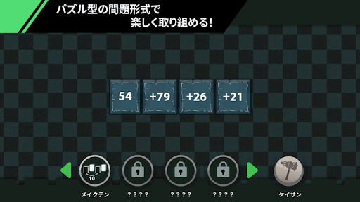 Android application 究極の計算 screenshort