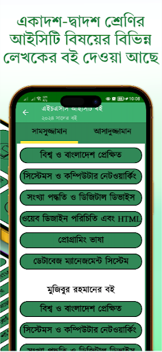 HSC ICT Guide ( আইসিটি গাইড ) Screen 3