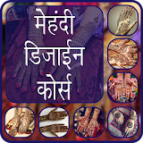 Mehndi Design Coures hindi icon