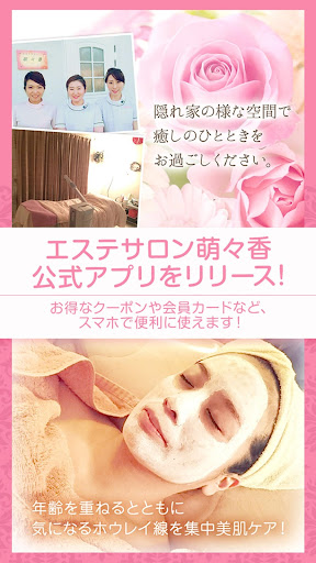 Android application 帯広にあるエステサロンももかのアプリ screenshort