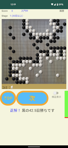囲碁どっち Screen 3