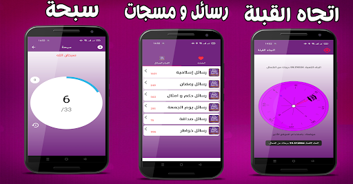 صديقى - صديق المسلم Screen 3