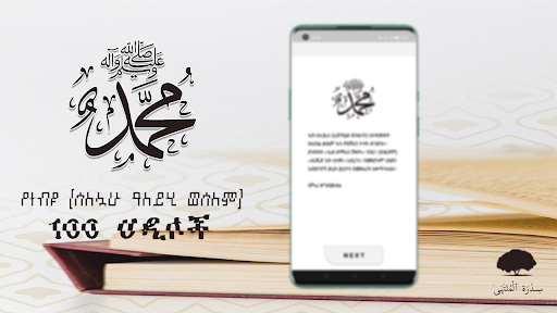 Android application 100 Prophets (PBUH) Hadiths screenshort