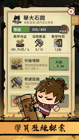 Game screenshot 小小武館 - 江湖在走 武館要有 hack