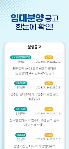 LH주택공사 국민임대아파트 알림 - 영구임대 SH 청약 Screen 3