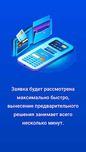 Займ онлайн Screen 3