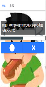 大食いクイズ for MAX鈴木