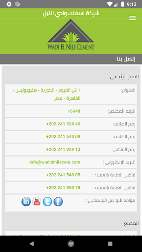 أسمنت المصرى - وادى النيل Screen 2