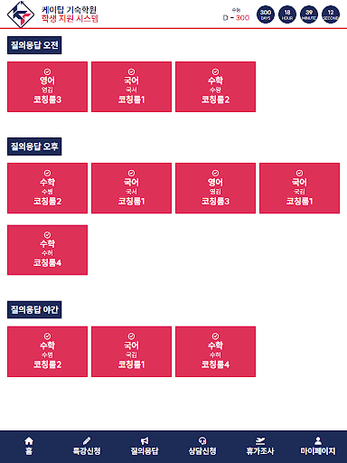 케이탑 학생지원시스템 (KTOP EDU) Screen 3