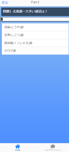 北海道 ご当地 クイズ 都道府県 観光旅行 役立ち情報