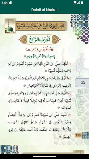 Android application Dalail-ul-khairat screenshort