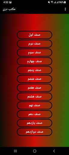 Mobile Maktab | موبایل مکتب Screen 3