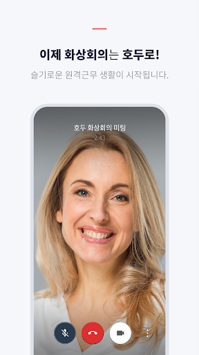 호두 – 통합일정, 비대면업무 협업툴, 화상회의, 채팅 Screen 3