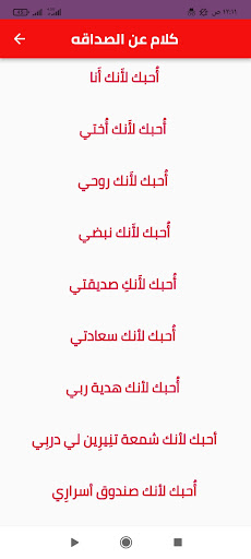كلام معبر عن الصداقه Screenshot 3 - AppWisp.com