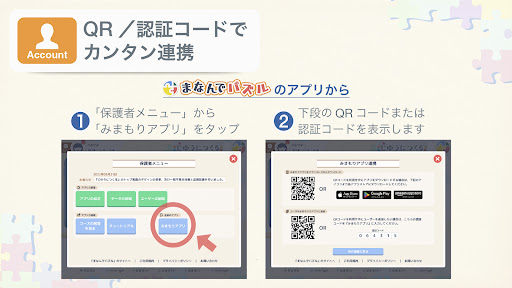 みまもりアプリ - 『まなんでパズル』 screenshot 18