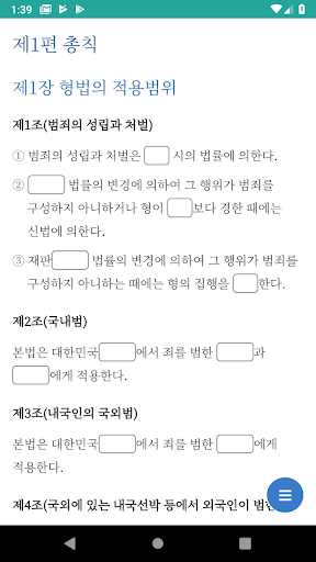 형법 빵구 조문 Screen 2