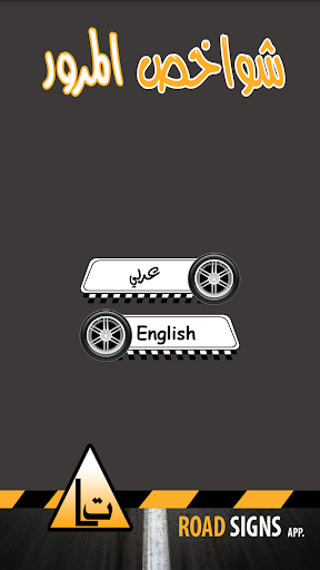 Android application Road Signs screenshort