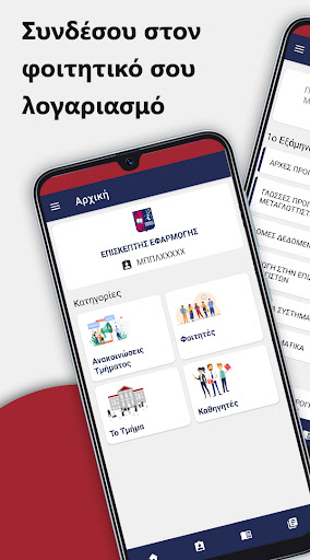 Android application ΠΜΣ Πληροφορική, Παν. Πειραιώς screenshort