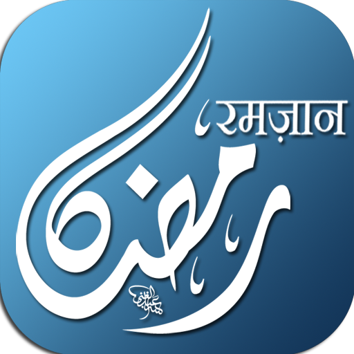 Ramazan Ahkam wa Masaail Hindi Header - AppWisp.com